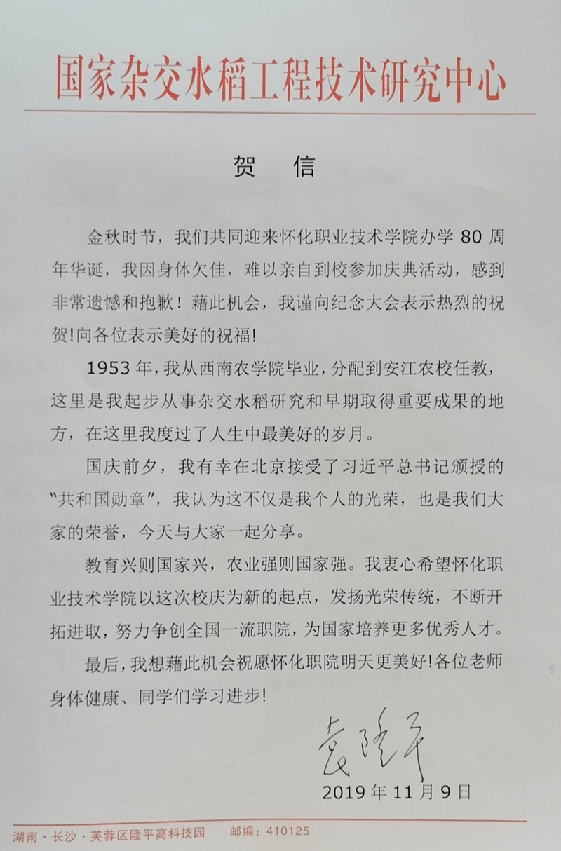 1573450259170066558.jpg 袁院士的贺信.jpg